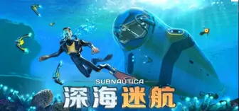 Descargar video: （端游下载）深海迷航 中文版