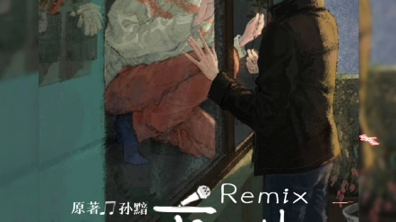 《Remix混音人生》Cifer 轩ZONE《Remix》Cifer哔哩哔哩bilibili