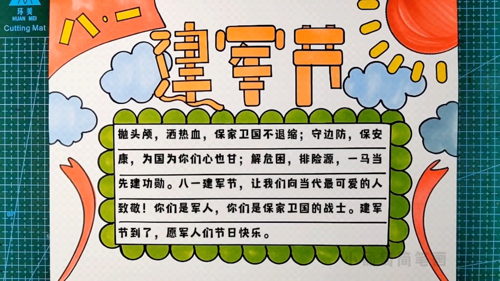 [图]八一建军节手抄报/八一手抄报/建军节手抄报，“八一”，问候华夏军人，你们，是祖国的骄傲！