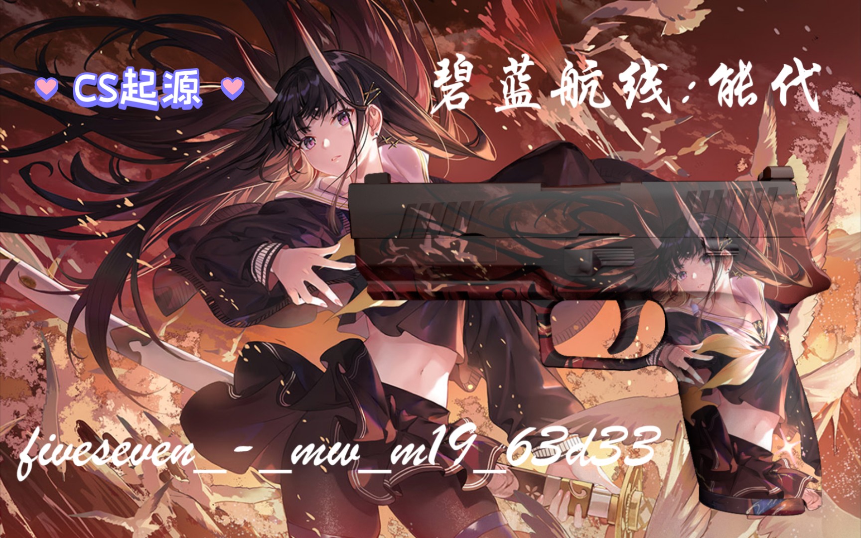 {cs起源}碧蓝航线:能代