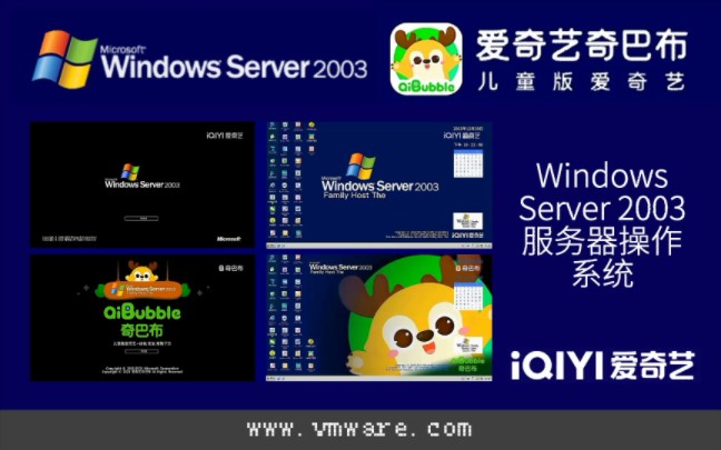 【自制小视频】WindowsServer2003开机(2)哔哩哔哩bilibili