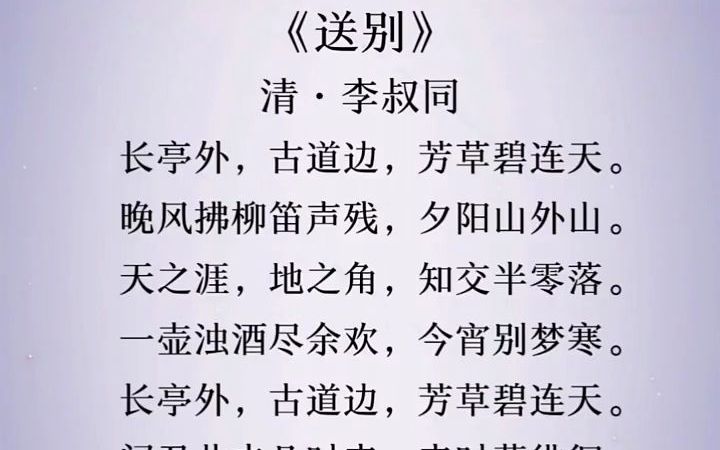 长亭外,古道边,芳草碧连天. 古诗词朗诵 国学文化 古诗词哔哩哔哩bilibili