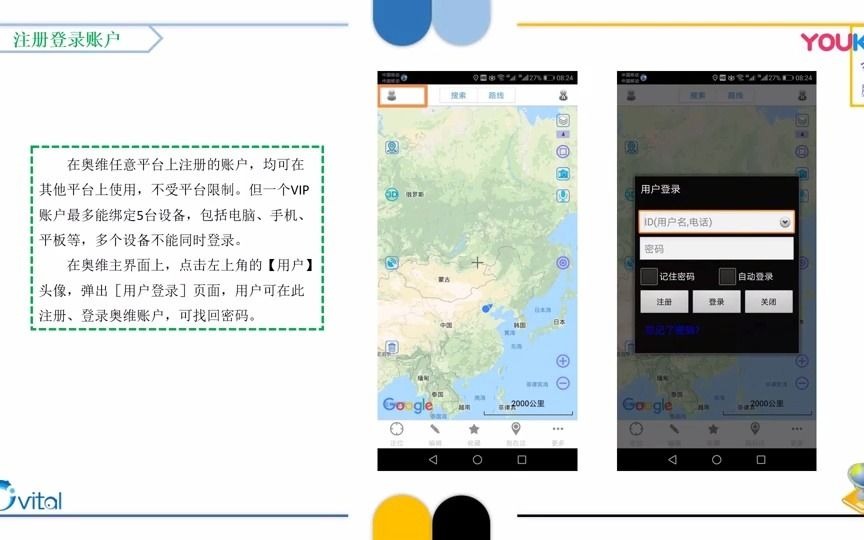 [图]新手入门教程 02 奥维互动地图浏览器新手入门教程——手机版_高清_