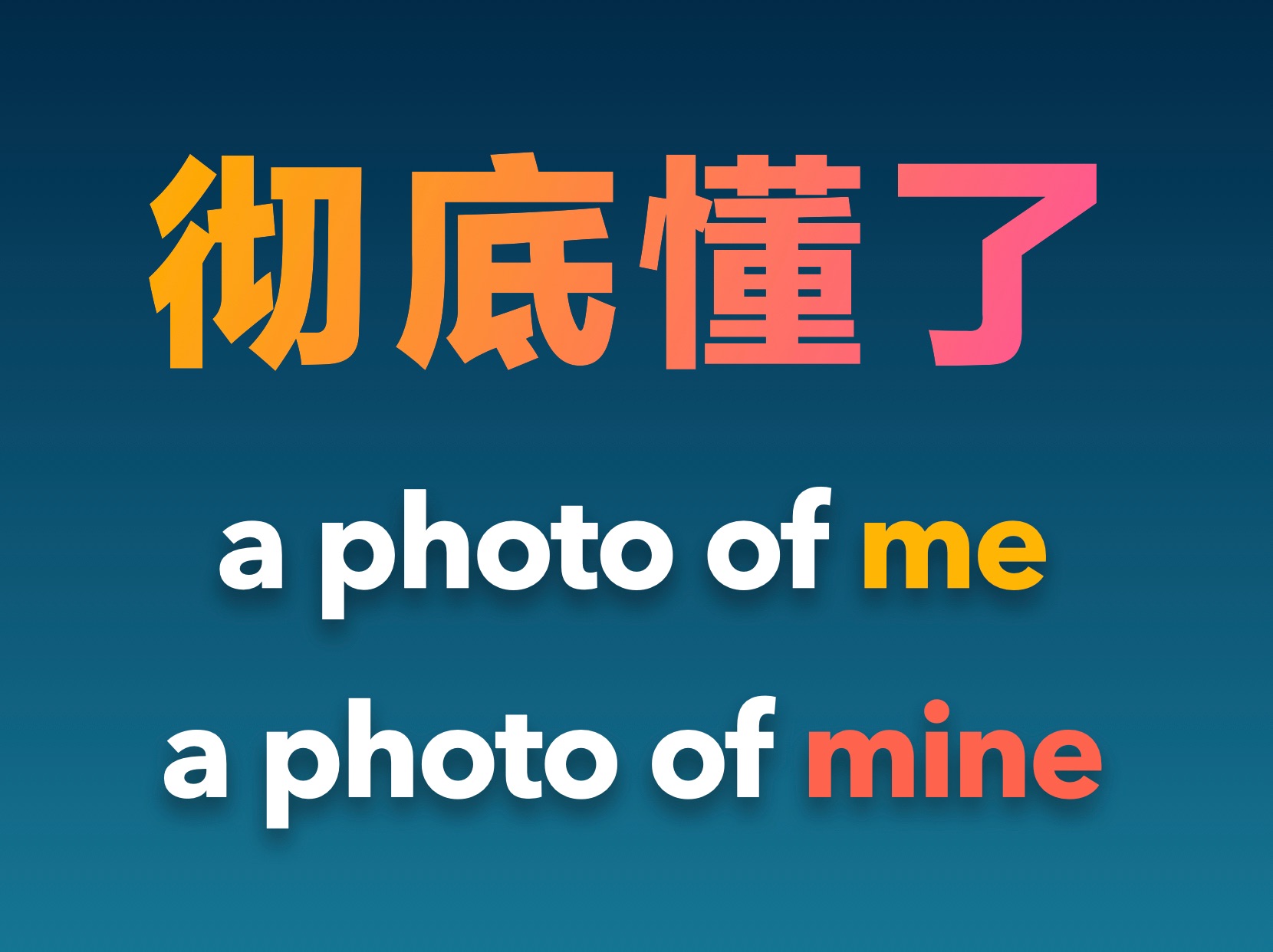 是什么意思 a photo of me / mine ?