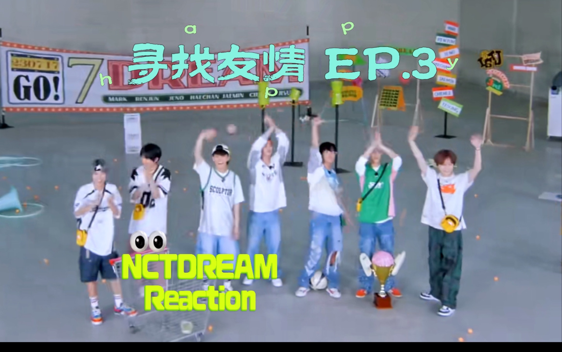 【NCTDREAM|Reaction】犯错的后果很严重啊哈哈哈哈|友情破碎了5%|真的被骗到了哔哩哔哩bilibili