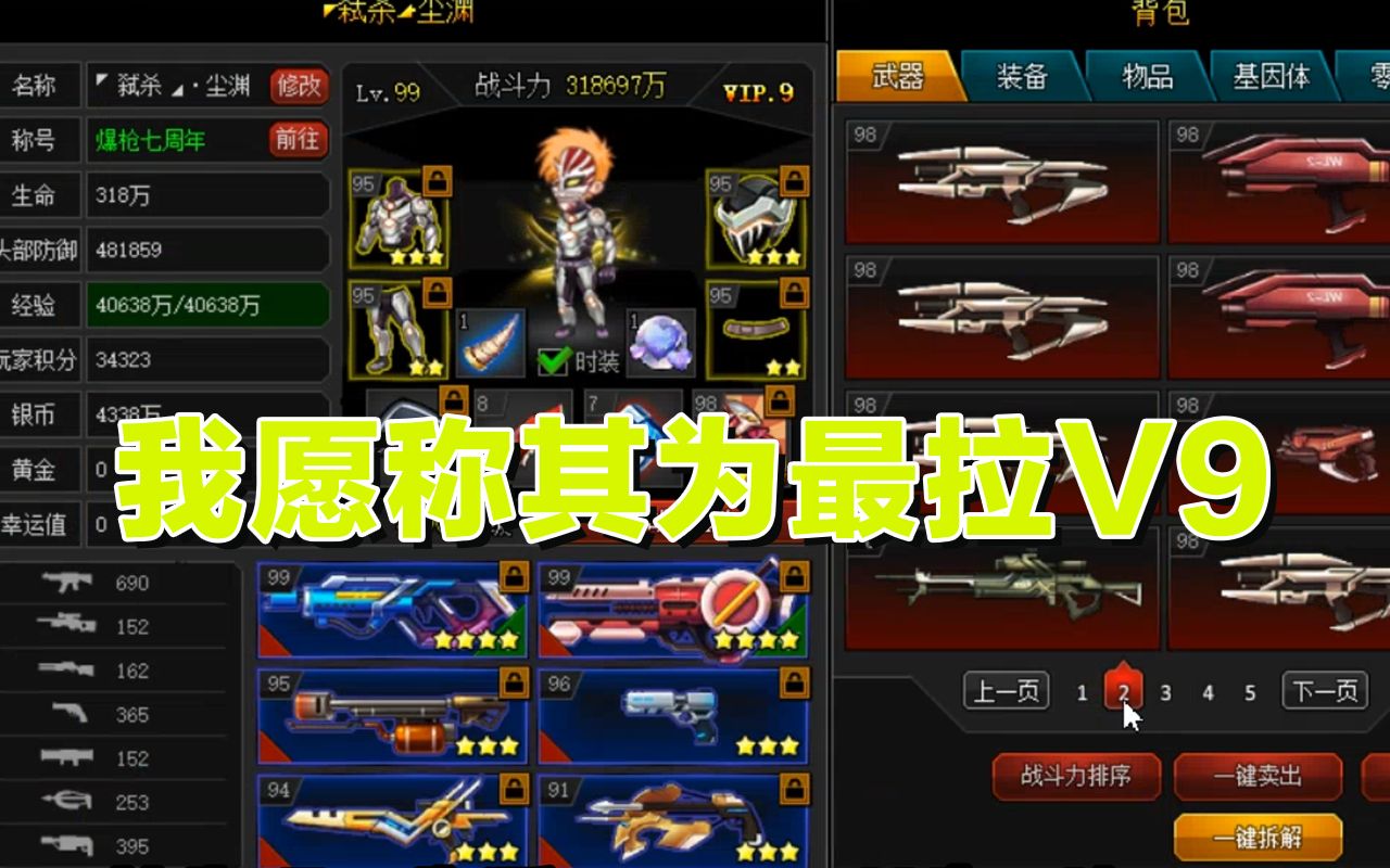 【爆枪突击】我愿称之其为最拉v9_哔哩哔哩_bilibili