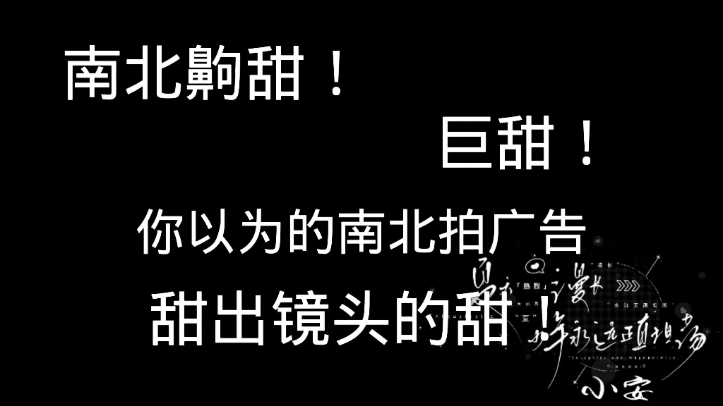 南北这些年靠着接不到戏的演技接到的广告(三)哔哩哔哩bilibili