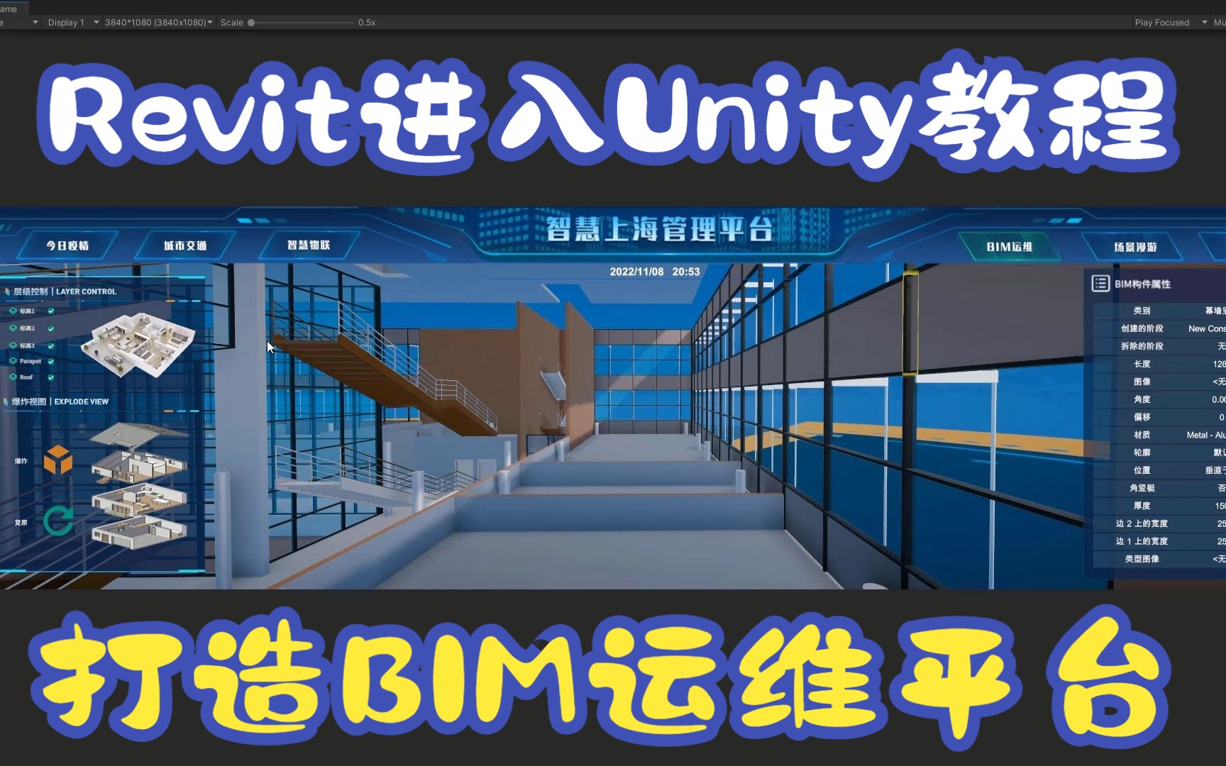 【教程向】Revit模型进Unity交互/Unity打造BIM运维平台/纯自研,非Unity Reflect方案哔哩哔哩bilibili