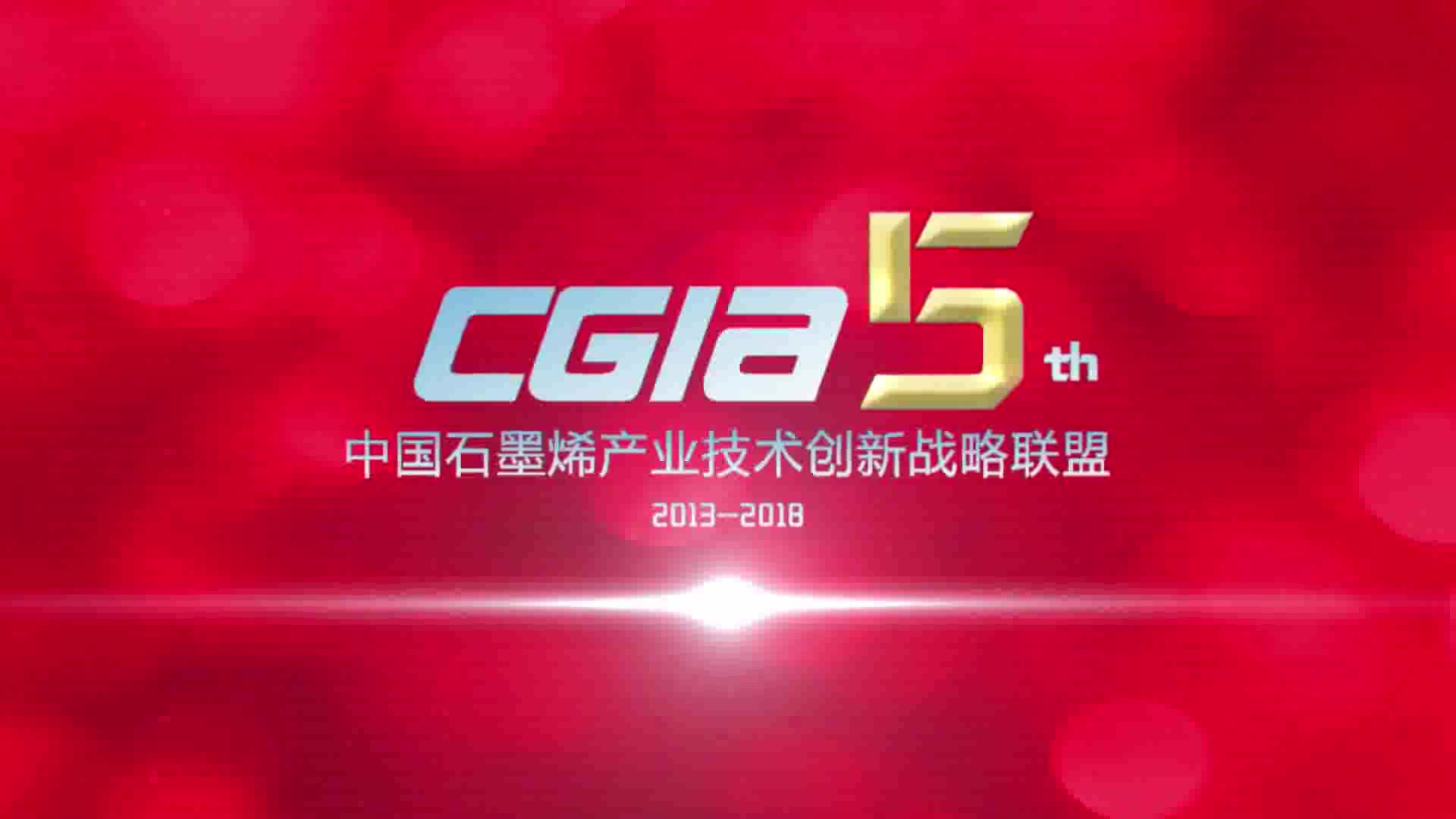 中国石墨烯产业技术创新战略联盟5周年哔哩哔哩bilibili