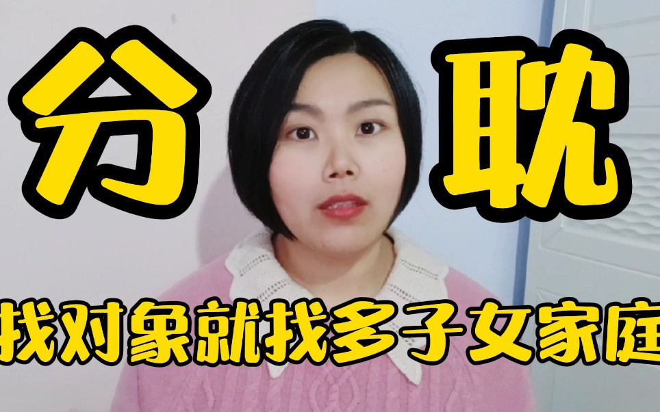 [图]找对象是找独生子女家庭？还是找多子女家庭？这里面区别真的很大