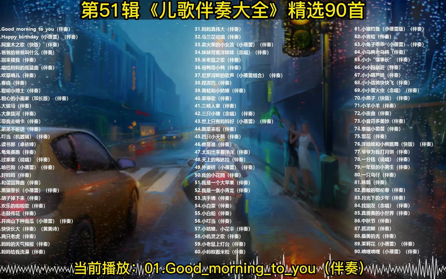 [图]01.Good_morning_to_you（伴奏）-DJ晓贝伴奏制作整理，每天更新