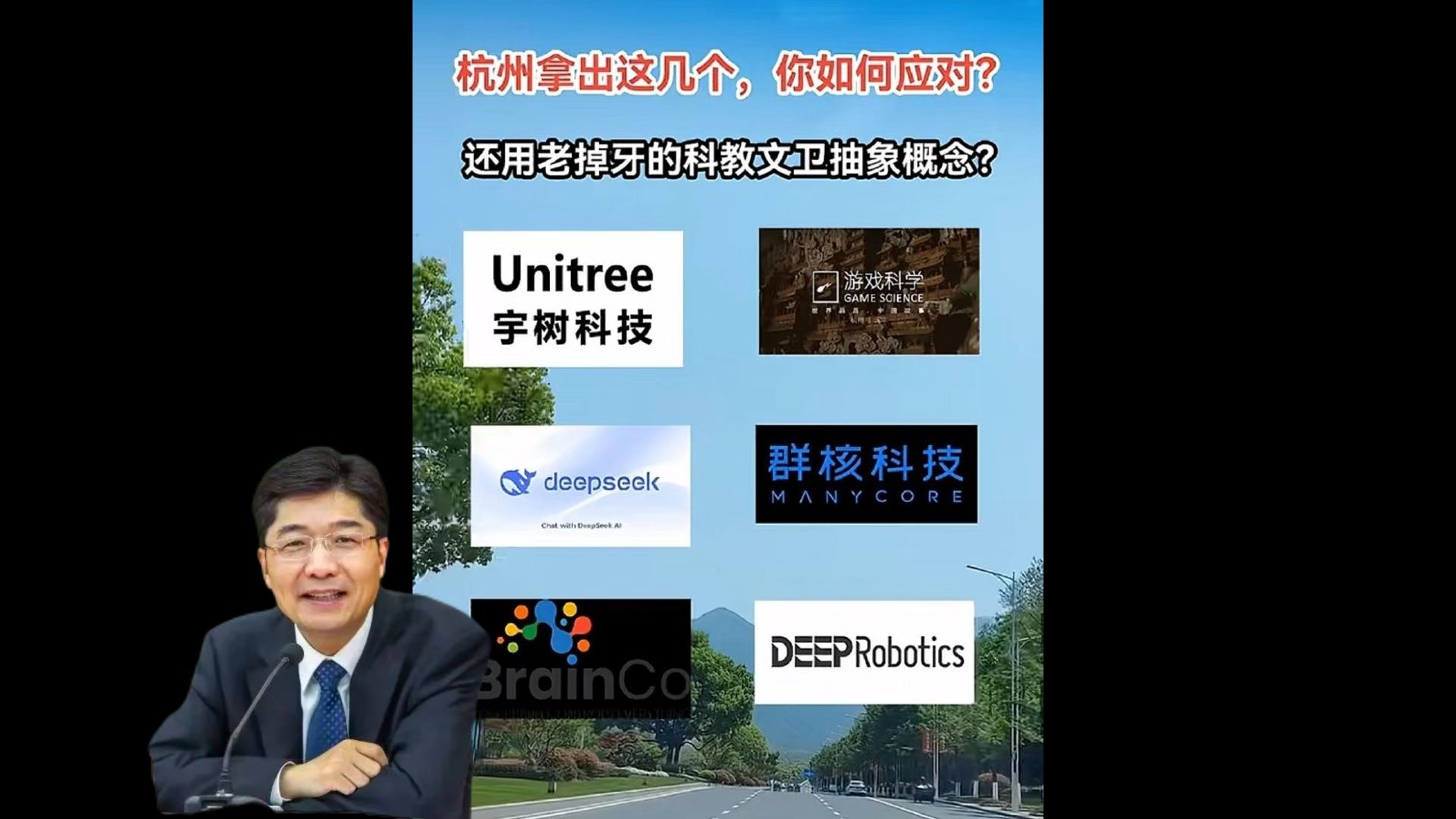 杭州六小龙 Deepseek:在杭州 我这么吊的科技企业 足有六个!哔哩哔哩bilibili