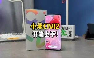 Download Video: 小米civi2开箱上手！前置双摄打孔你们觉得如何？