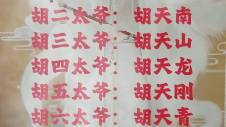 [图]古字有，月字扔，古月相和胡家兵！