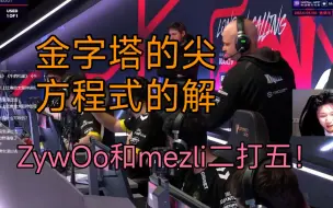 Download Video: 【Vitality vs Falcons 】ZywOo打出挂一般的操作,透一般的意识，锁一般的三杀，和mezli两个人2打5,把波罗斯打的骂娘。