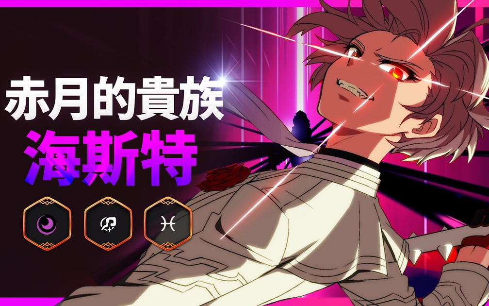 海斯特vs比业余