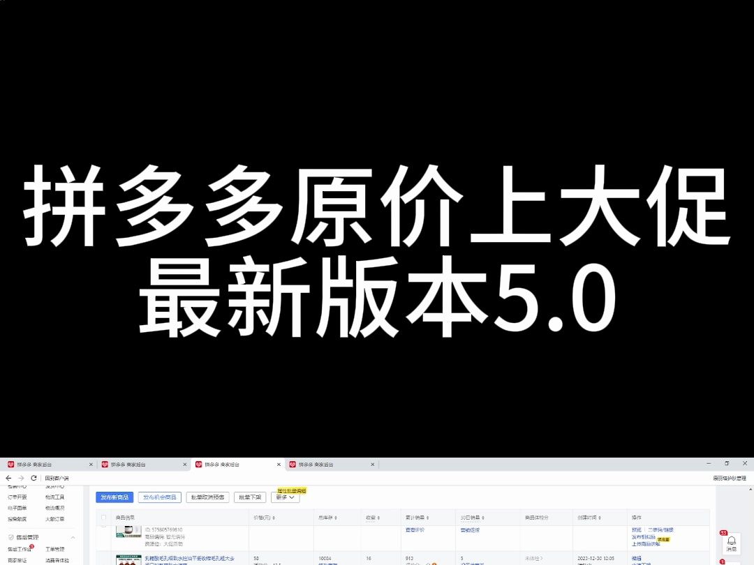 拼多多原价上大促5.0哔哩哔哩bilibili