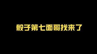 Télécharger la video: 【文朱】谁说没有第七面！我们包有的！