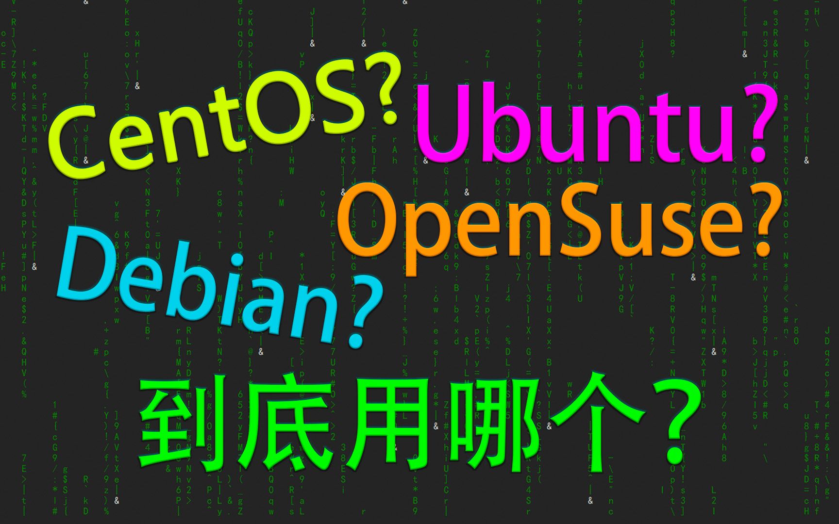 2-centos8已结束支持!我们该如何选择服务器的linux发行版?