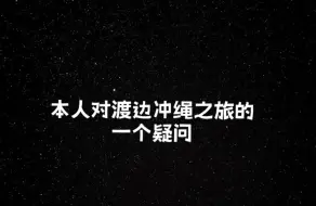 Download Video: 【dtnb】又是呱呱凉太担心竹马的一天