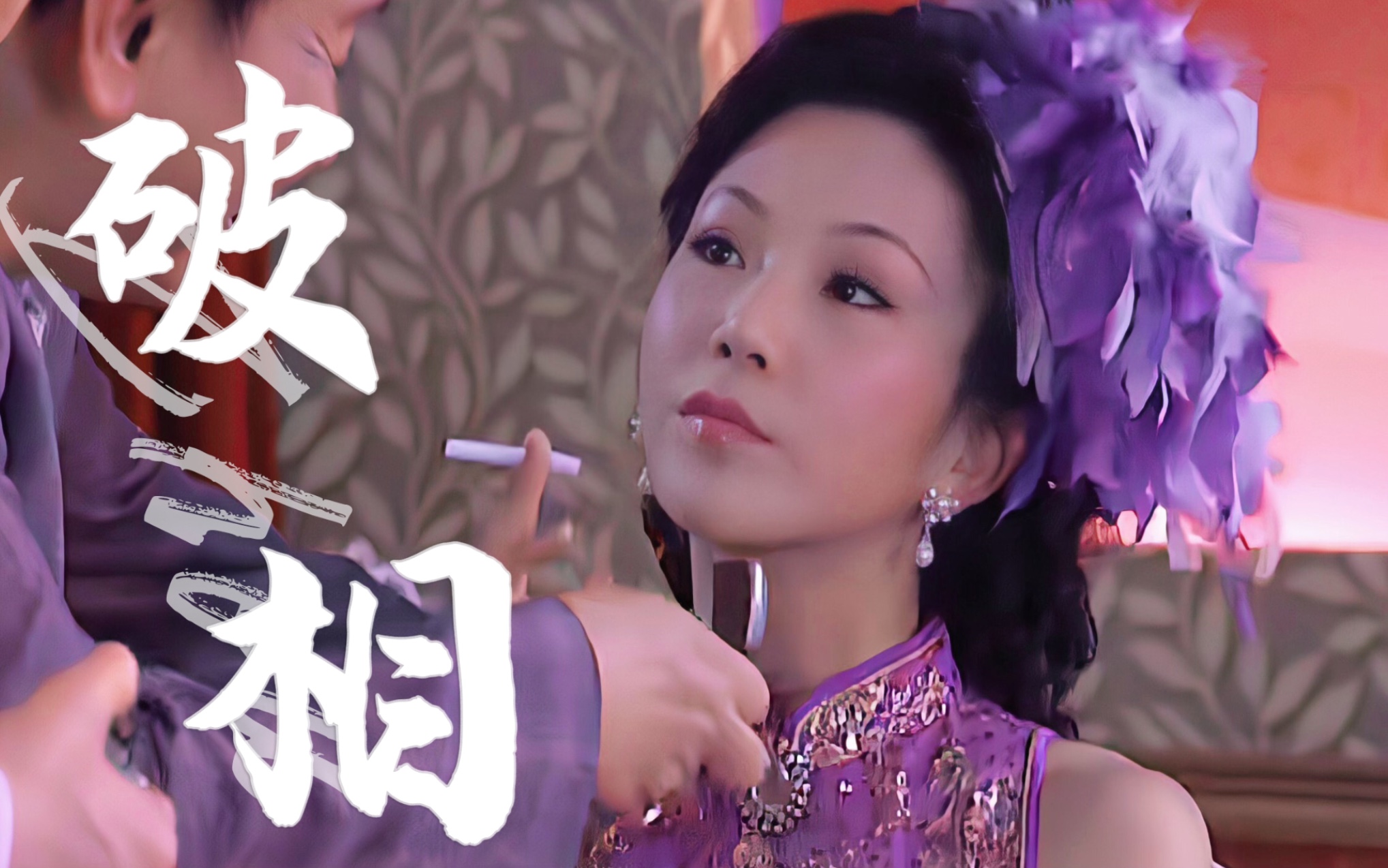 周萍乱世浮萍无人可依