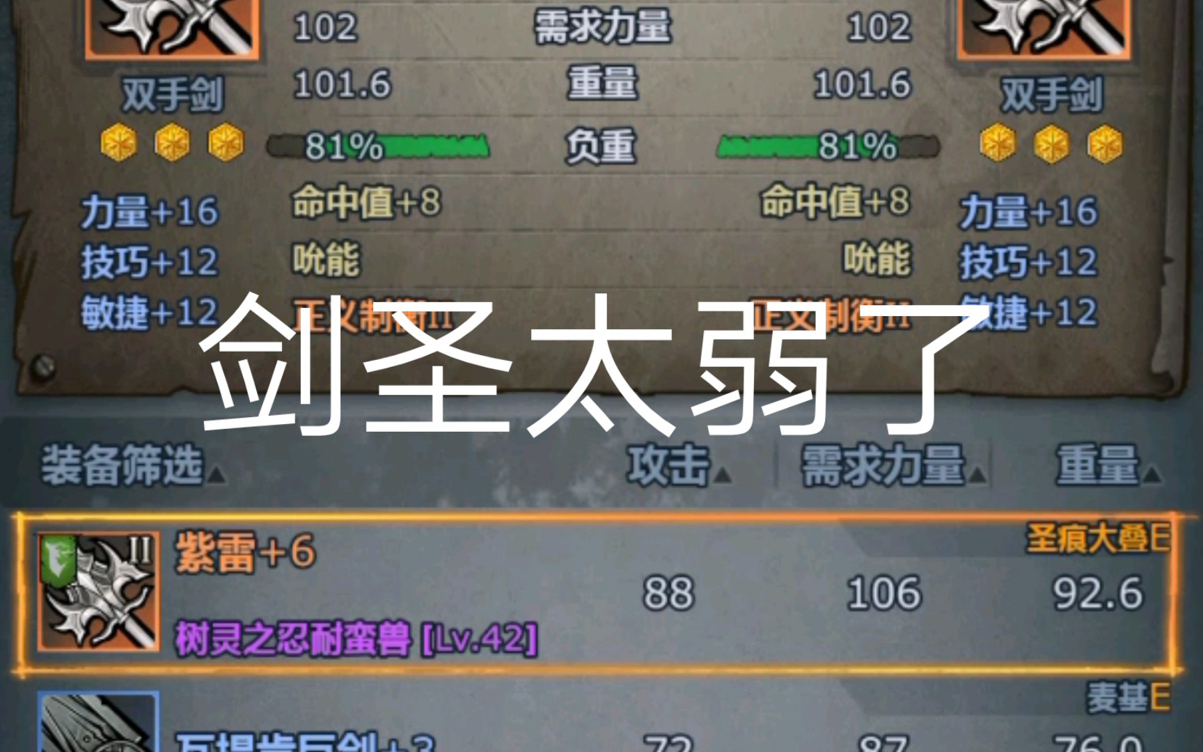 剑圣 诸神皇冠最弱的近战职业09