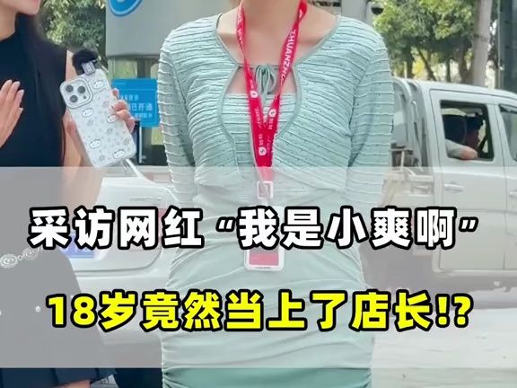 18岁成为店长是什么体验哔哩哔哩bilibili