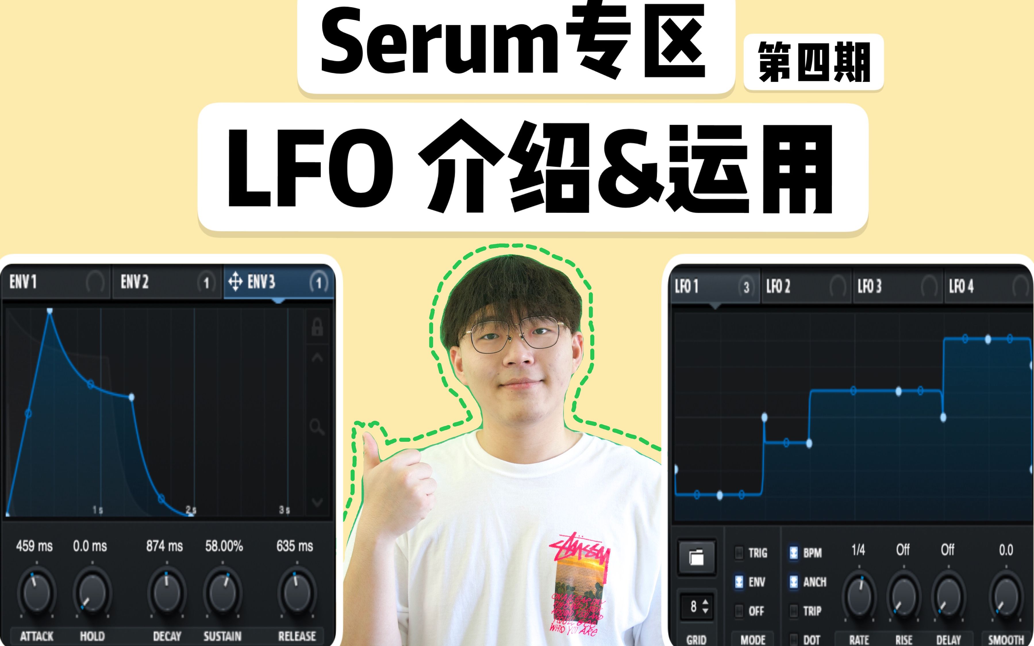 【Serum专区】第四期LFO的介绍和运用哔哩哔哩bilibili