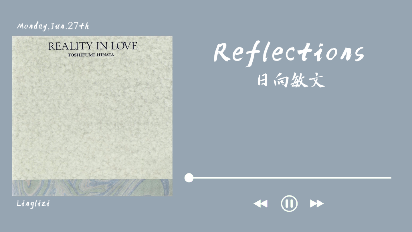 [图]日推歌单｜纯音乐｜《Reflections 》日向敏文