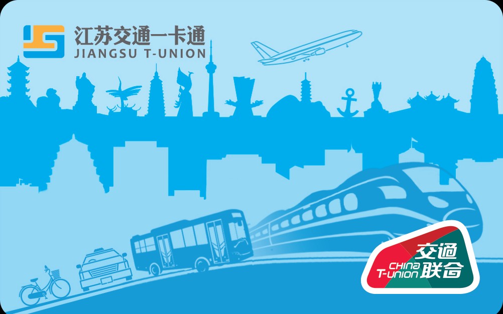【交通联合一卡通】江苏交通一卡通的各种异地测试_哔哩哔哩 (゜-゜)
