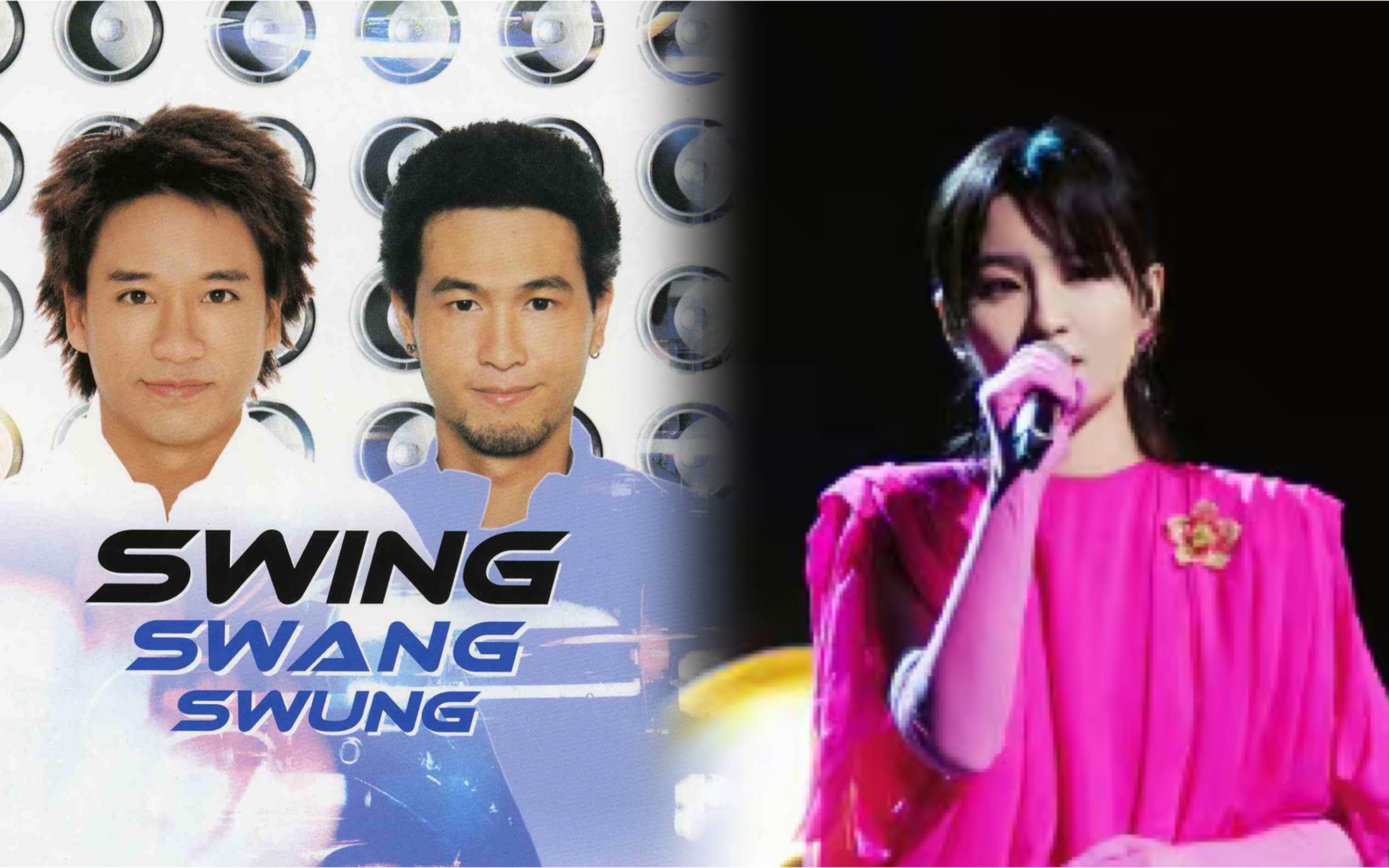 纯享版swing和周笔畅演绎的粤语歌曲1984好的歌曲生生不息