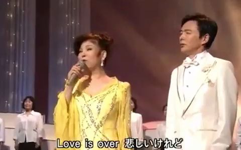 八代亞紀 森進一 love is over ラヴ99イズ99オーヴァー