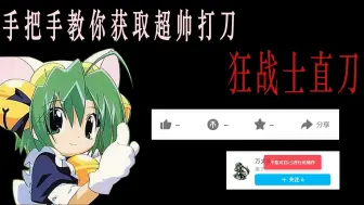 Download Video: 【黑暗之魂2原罪学者】手把手教你获取超帅冷门打刀 狂战士直刀