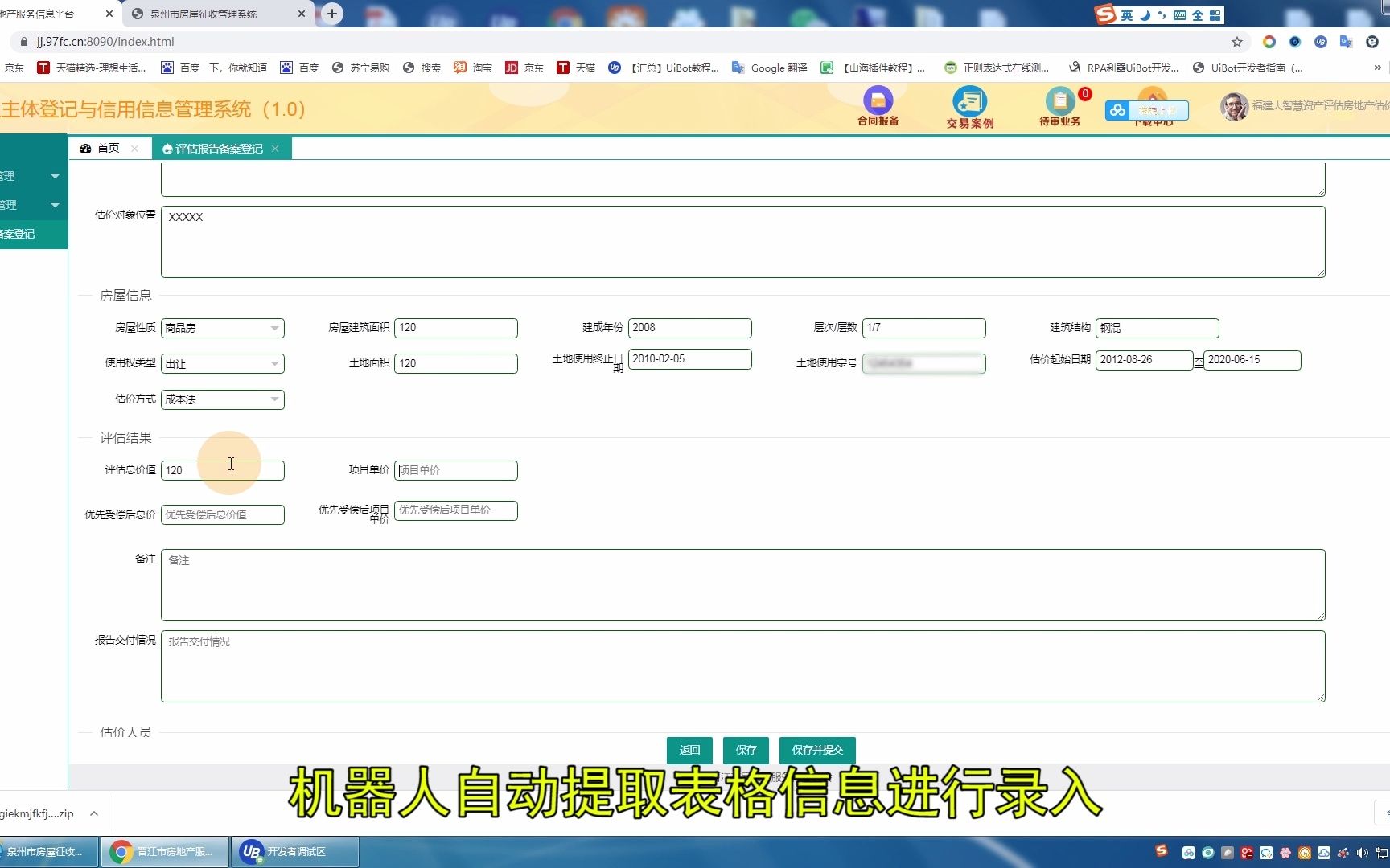 晋江市房地产服务平台数据录入机器人哔哩哔哩bilibili