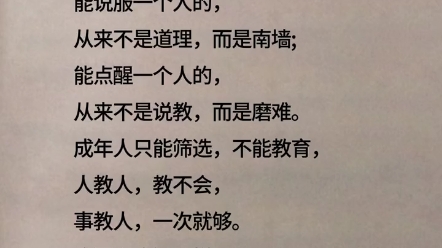 能说服一个人的从来不是道理,而是内心的觉醒