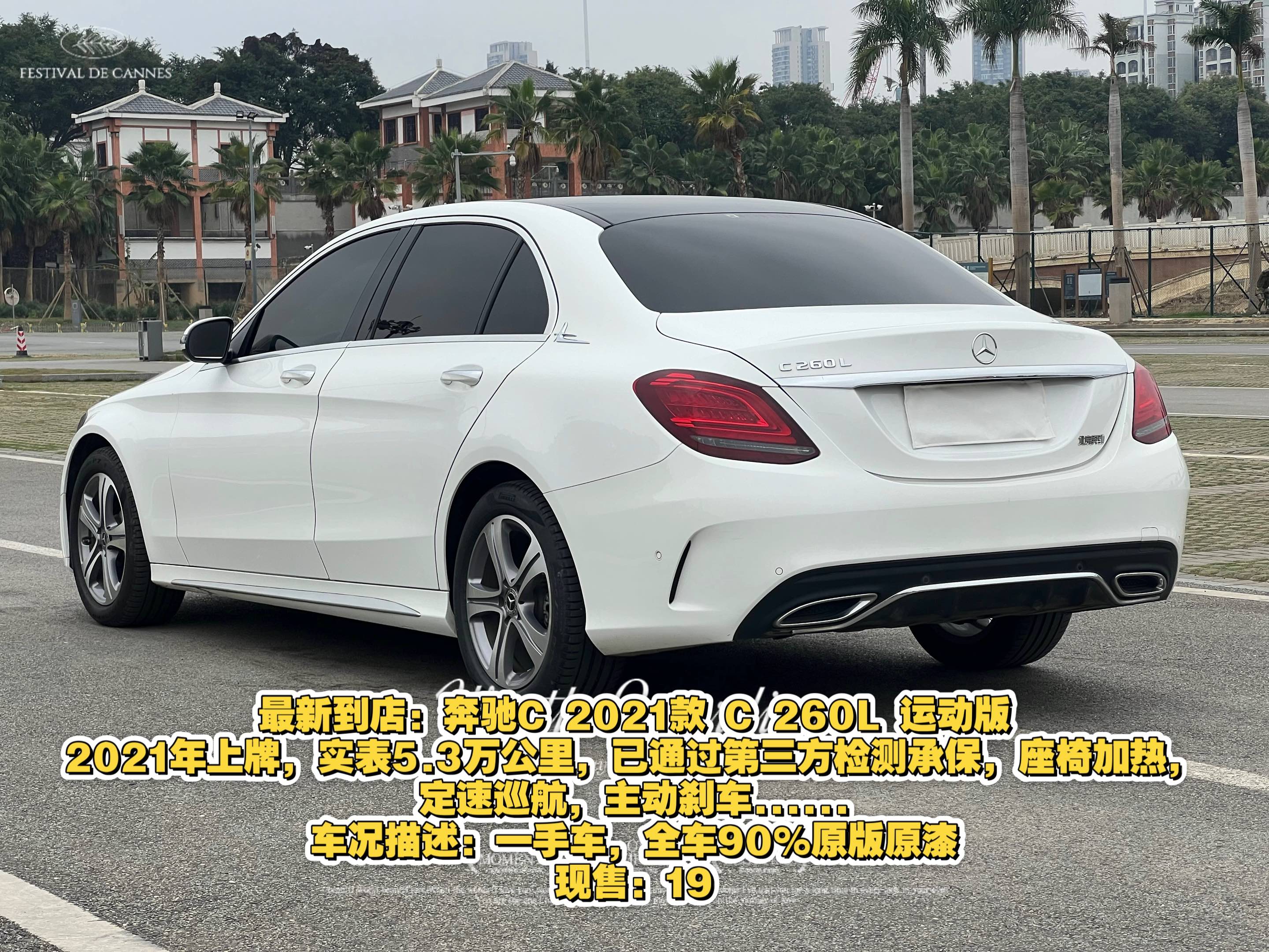 最新到店:奔驰c 2021款 c 260l 运动版车况描述:一手车,全车90%原版原