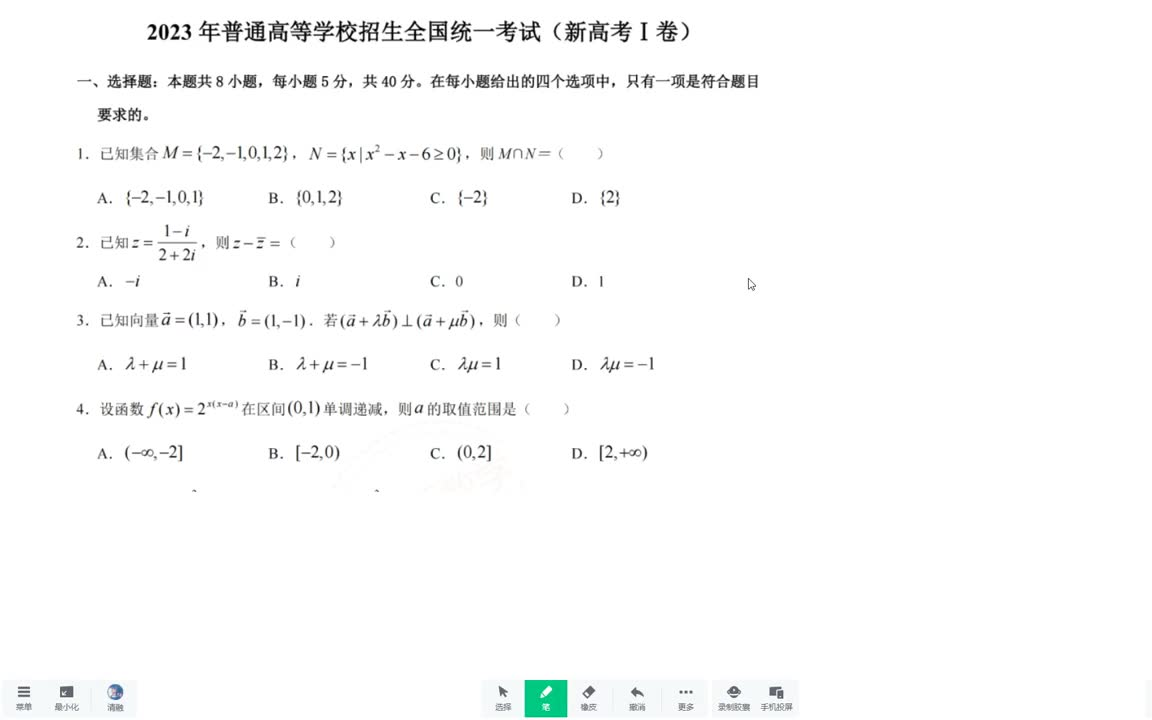 锐评2023 新高考一卷(对比2022 新高考一卷)哔哩哔哩bilibili