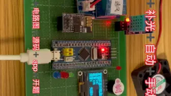 Скачать видео: 【2024物联网新款毕业设计】基于STM32智能家居室内环境监控通风换气报警除湿自动手动远程app控制云平台设计