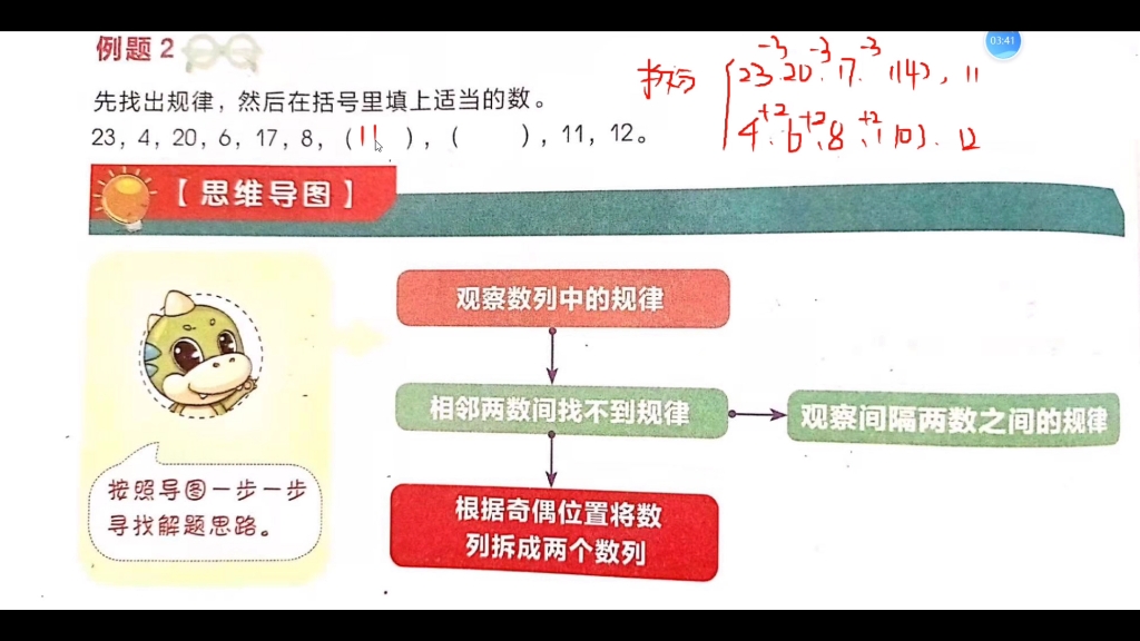 [图]学而思秘籍5级第一讲（例2）李老师思维课堂