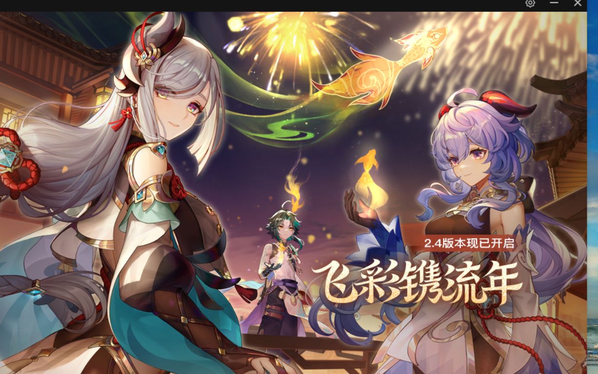 活动作品原神24版本海灯节活动飞彩镶流年剧情