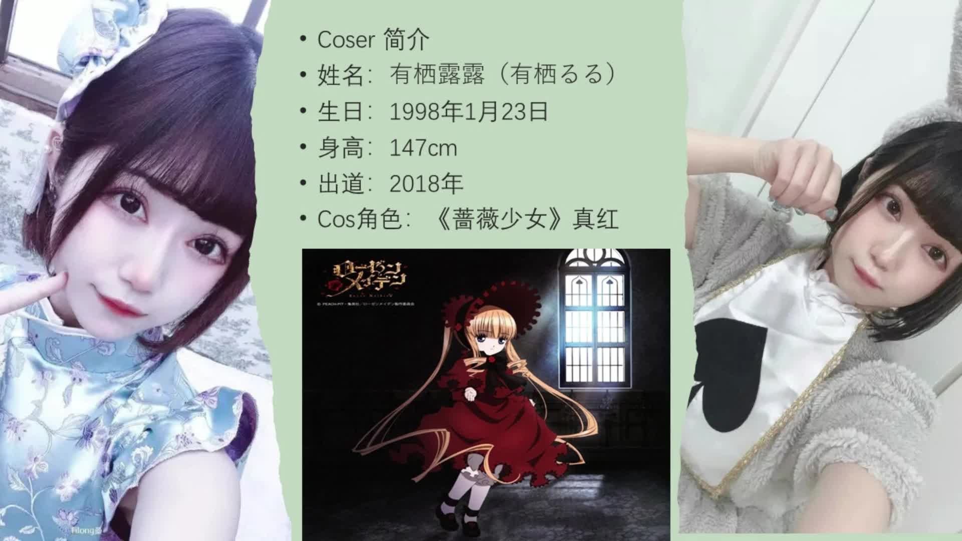 有栖露露(有栖るる)COS 《蔷薇少女》真红哔哩哔哩bilibili