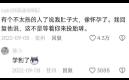 [图]长的挺新奇的，山海经那一集啊