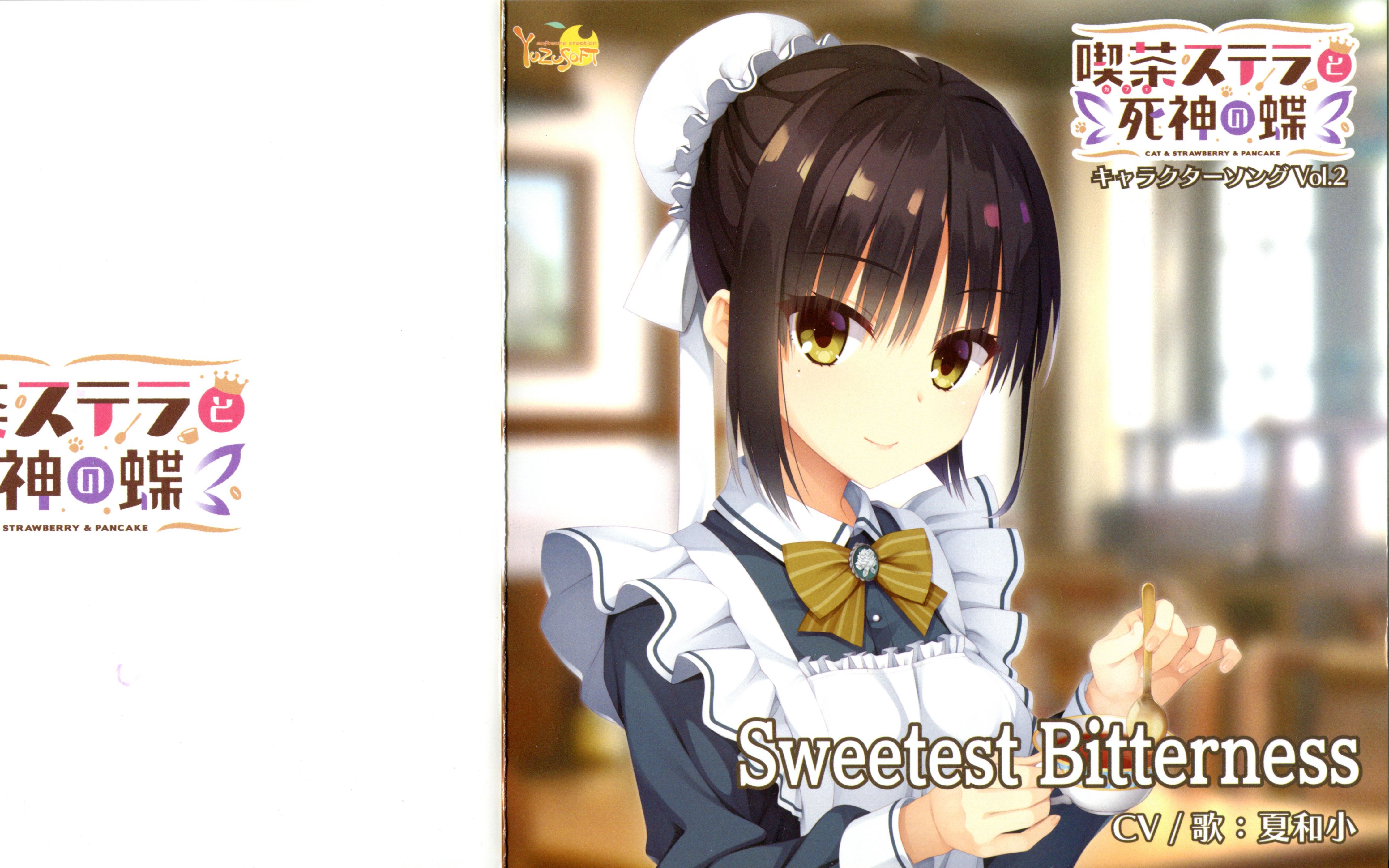 柚子社吃茶ステラと死神の蝶角色歌vol2四季ナツメcv夏和小sweetest