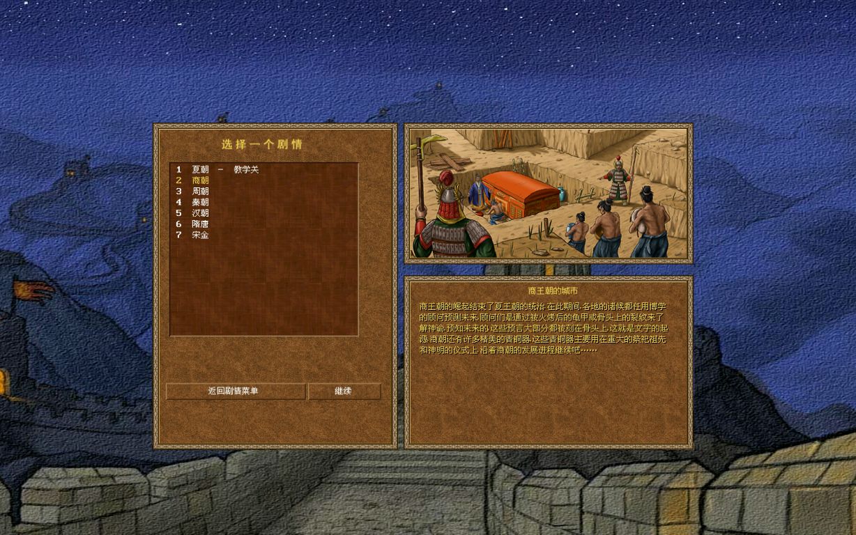 斩月痕龙之崛起历史战役通关视频商朝