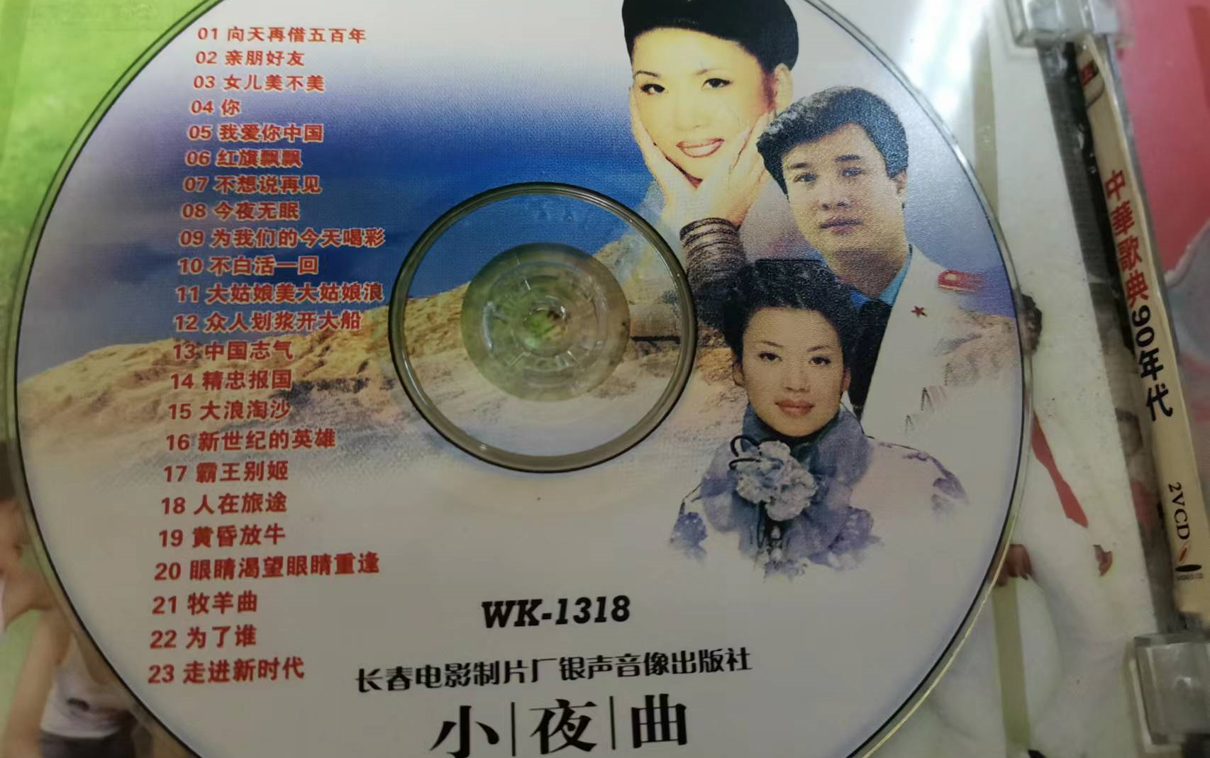 [图]VCD 中华歌典 90年代 走进新时代B