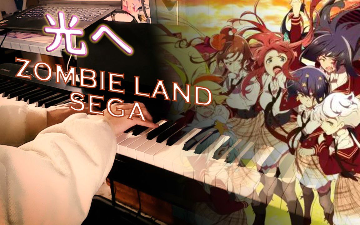 高能泪目钢琴光へ佐贺偶像是传奇第一季ed