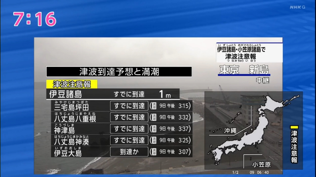 [70min]【津波注意报 NHK G】2023/10/09 06:25 鸟岛近海 震级不明 震源深度极浅哔哩哔哩bilibili