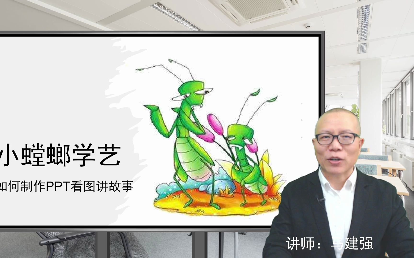 如何快速制作看图讲故事PPT(以“小螳螂学艺”为例)哔哩哔哩bilibili