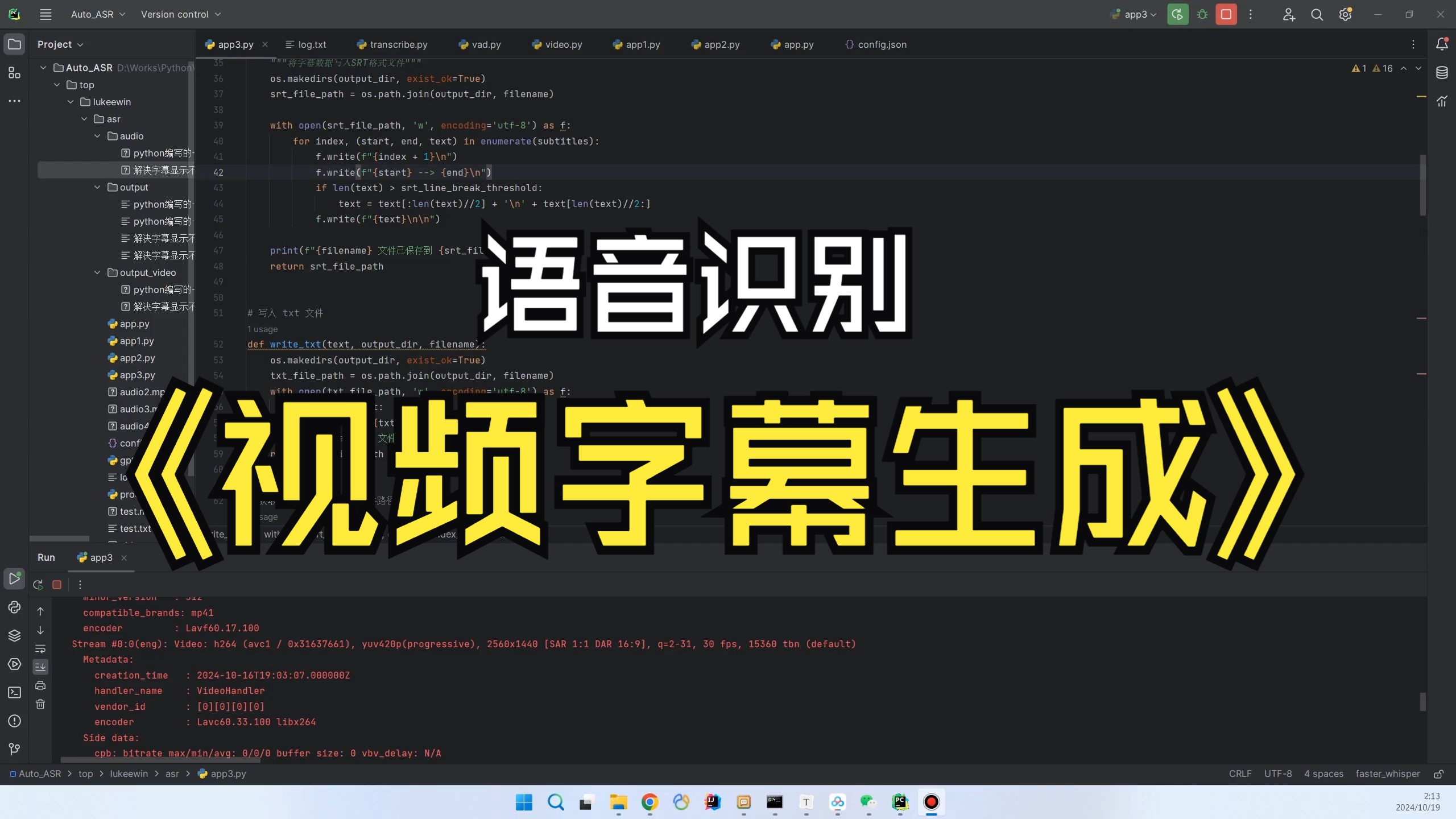 自动生成字幕程序优化 | 视频字幕生成 | 制作视频字幕 | 自动化制作视频字幕哔哩哔哩bilibili