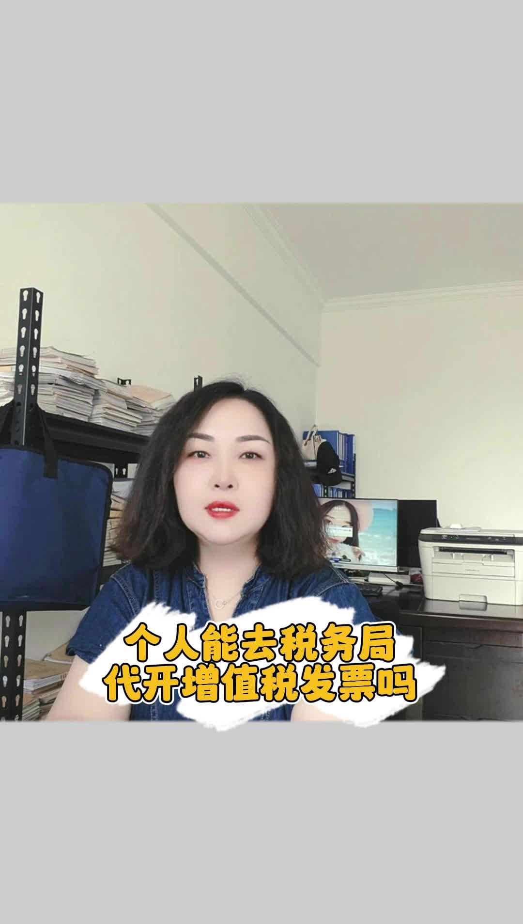 个人能去税务局代开增值税专用发票吗?良辰为您解答!哔哩哔哩bilibili